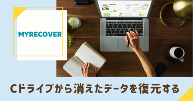 cドライブ データ 復元