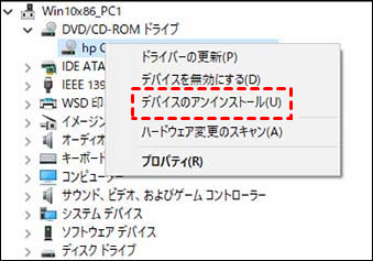 CD-ROMをアンインストール