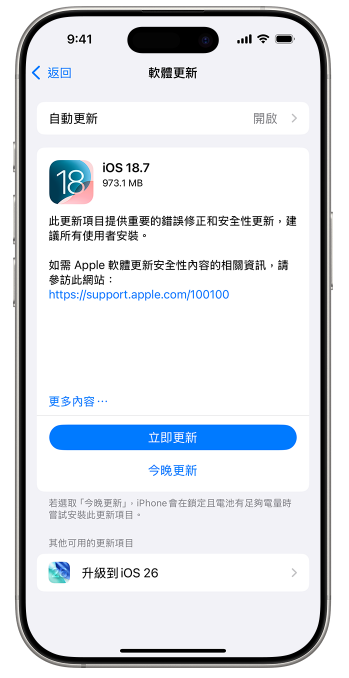 升級 iOS