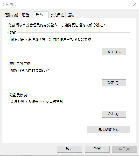 環境變數